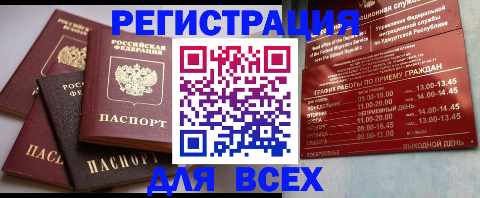 временная регистрация в Миассе