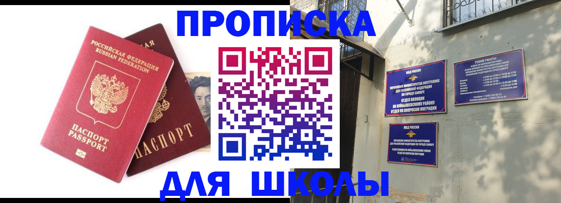 прописка регистрация в Миассе