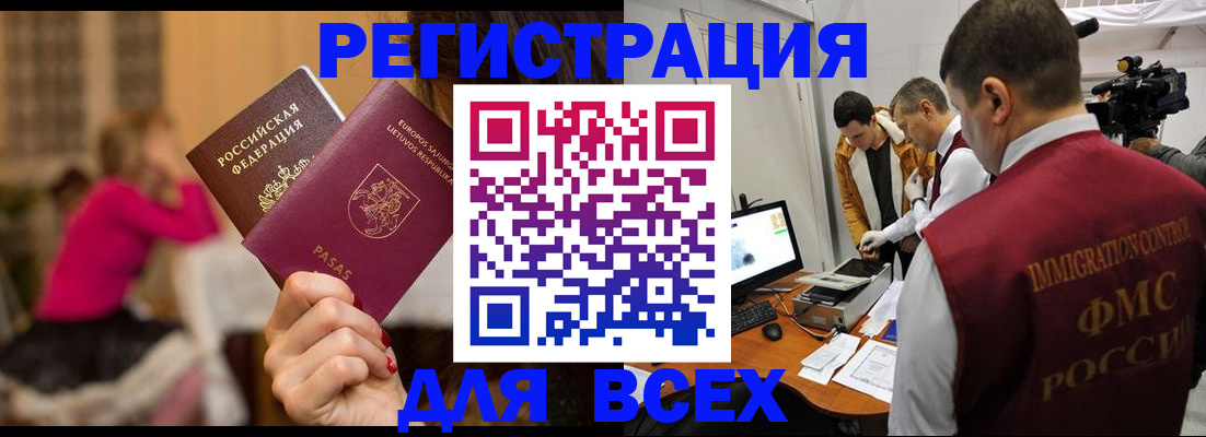 прописка законно в Миассе