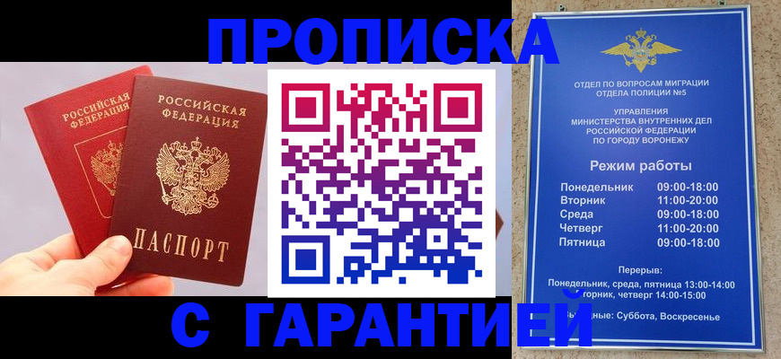 прописка паспорт в Миассе