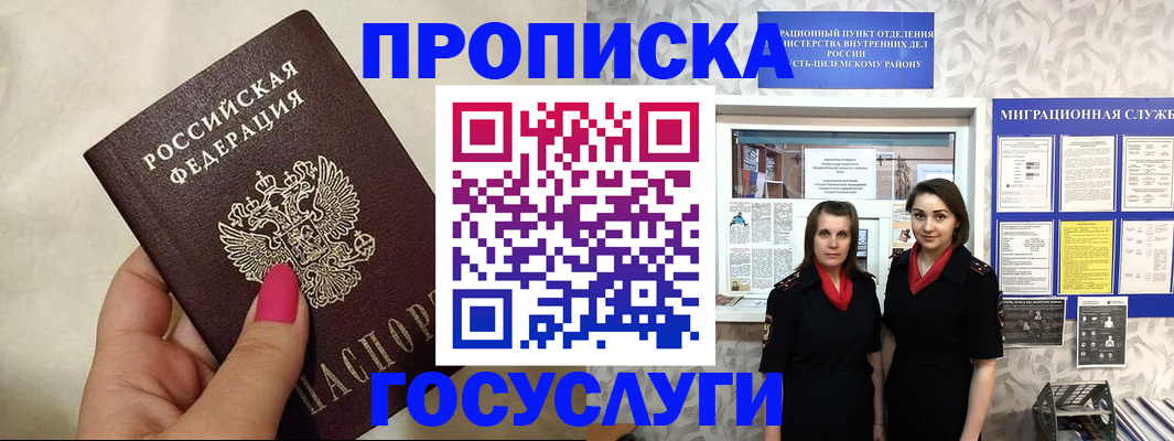 временная регистрация в квартире в Миассе